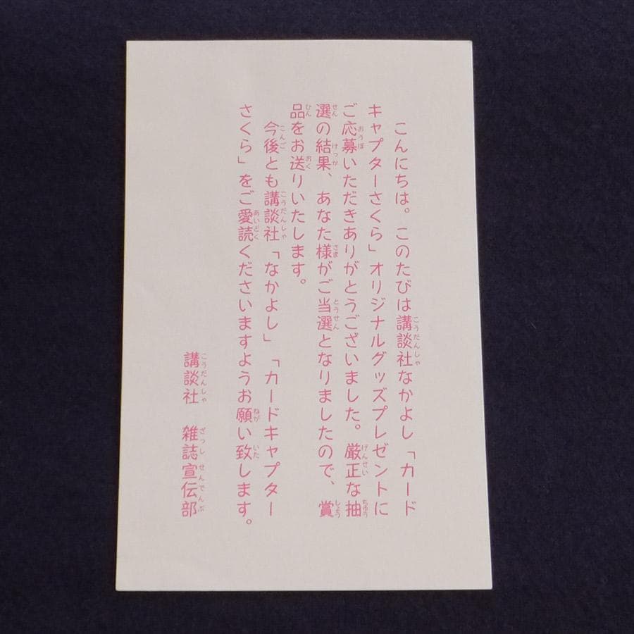 カードキャプターさくら懸賞ファイル　エンジェリックレイヤー切り抜き
