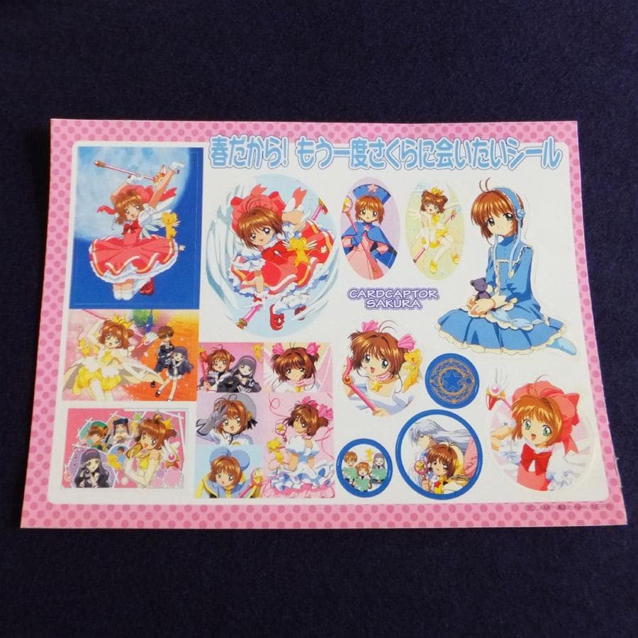 カードキャプターさくら懸賞ファイル　エンジェリックレイヤー切り抜き