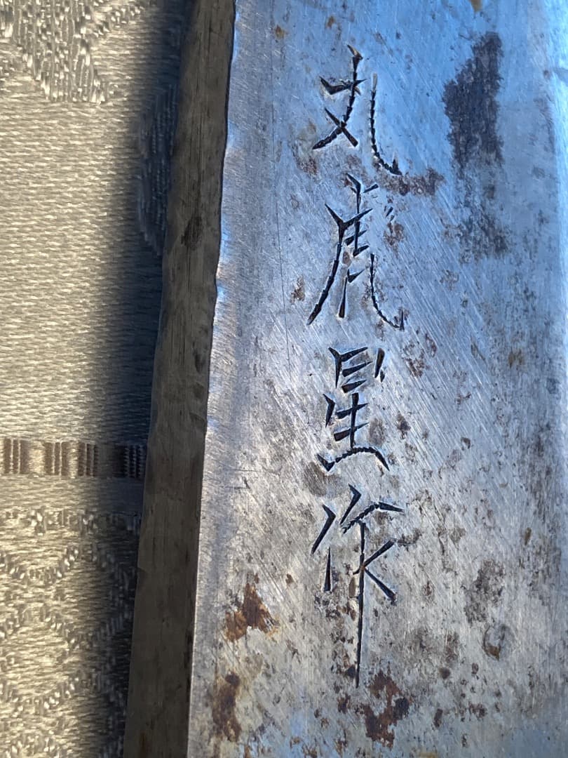 丸虎星作出刃包丁 木製ハンドル