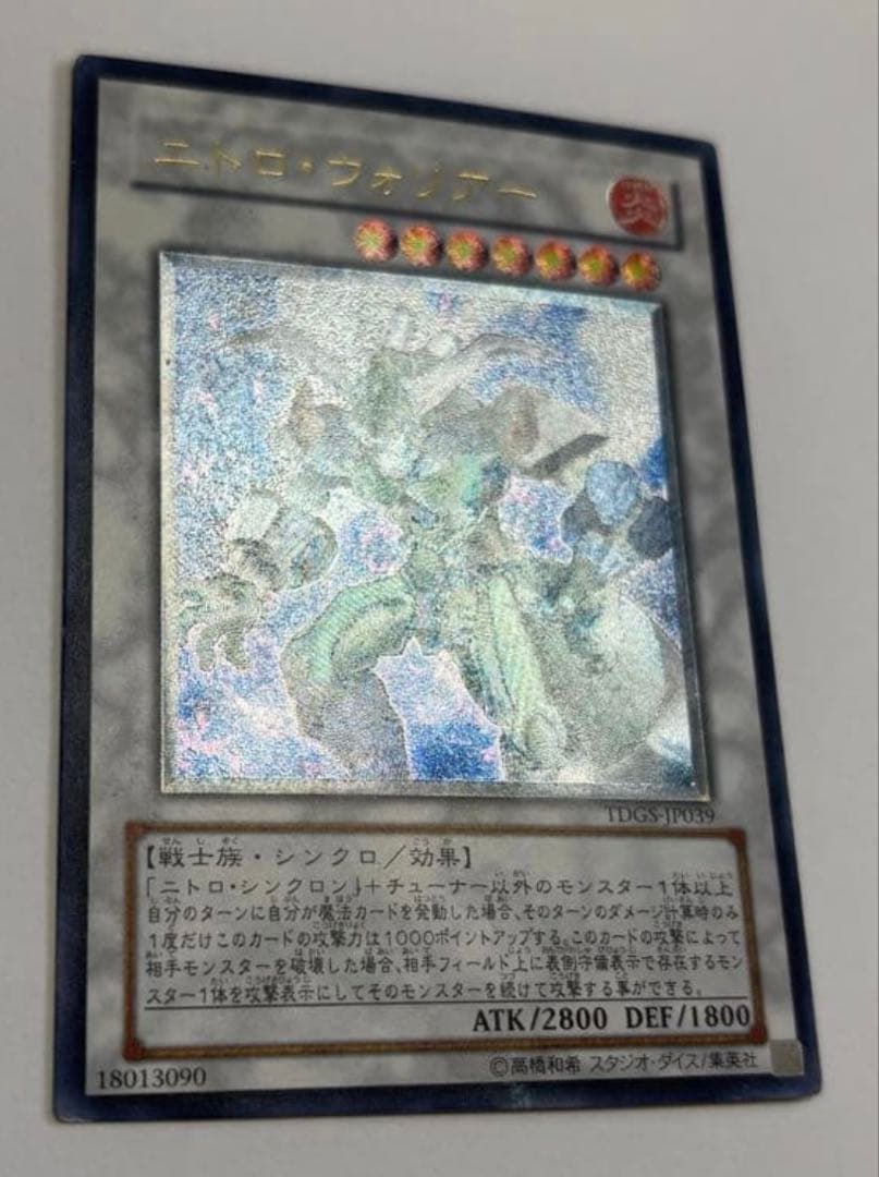 【遊戯王】ニトロ・ウォリアー　レリーフ