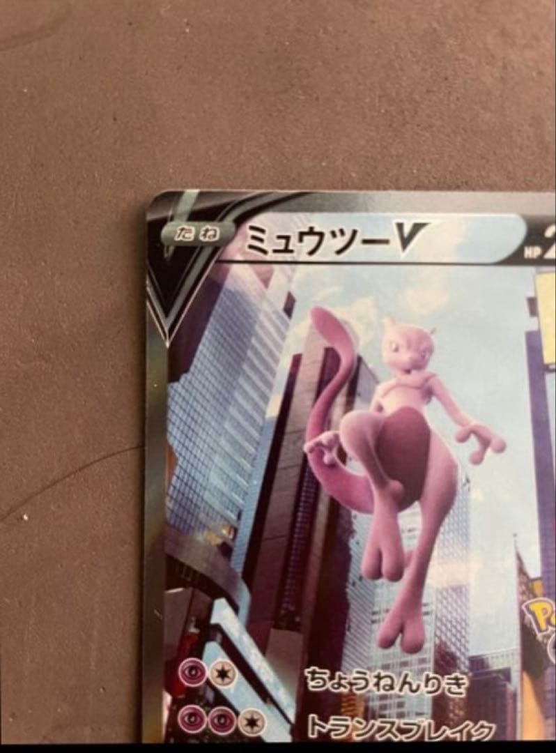 ミュウツーV SR S10b Pokémon GO 074/071