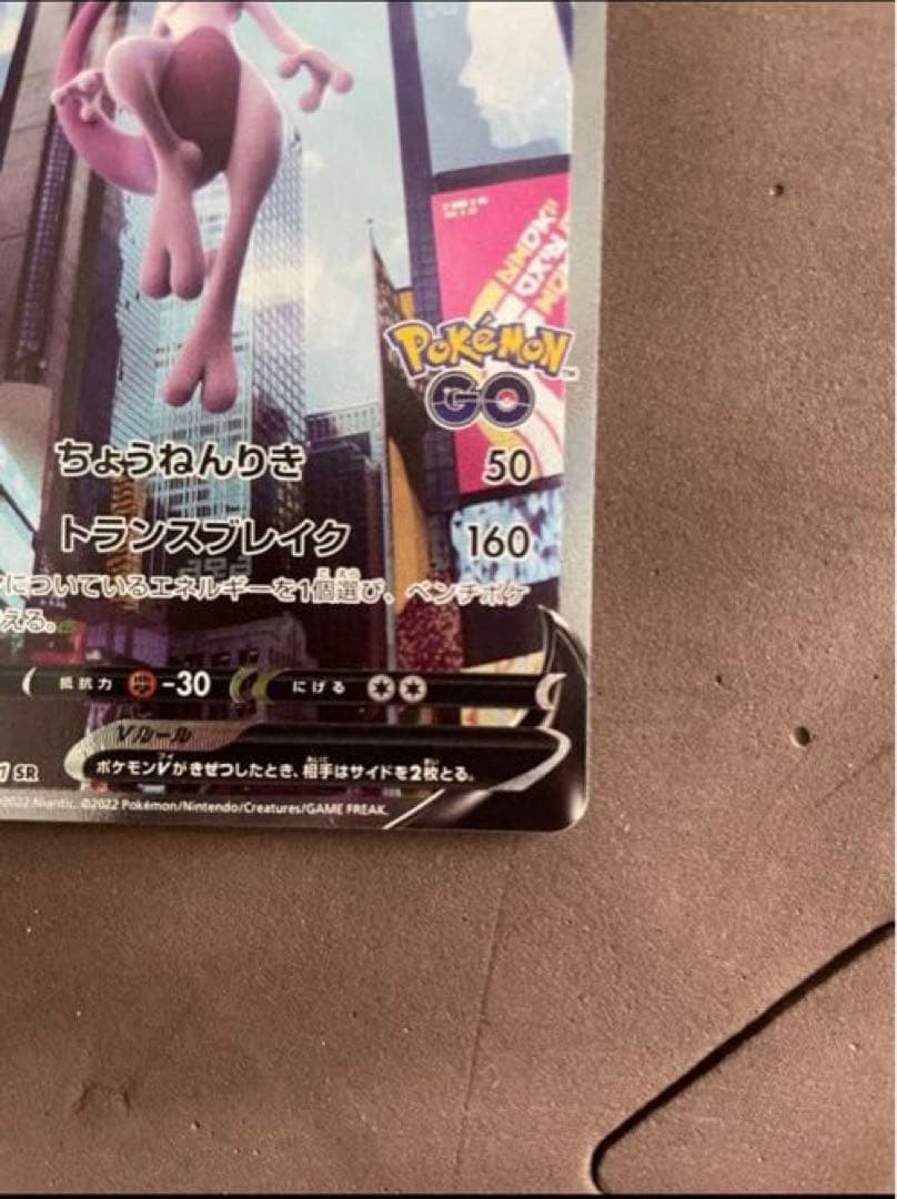 ミュウツーV SR S10b Pokémon GO 074/071