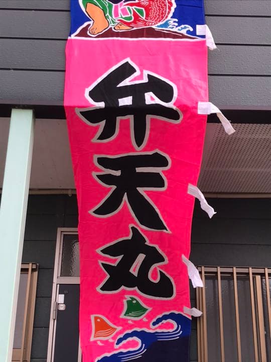 古布 のぼり