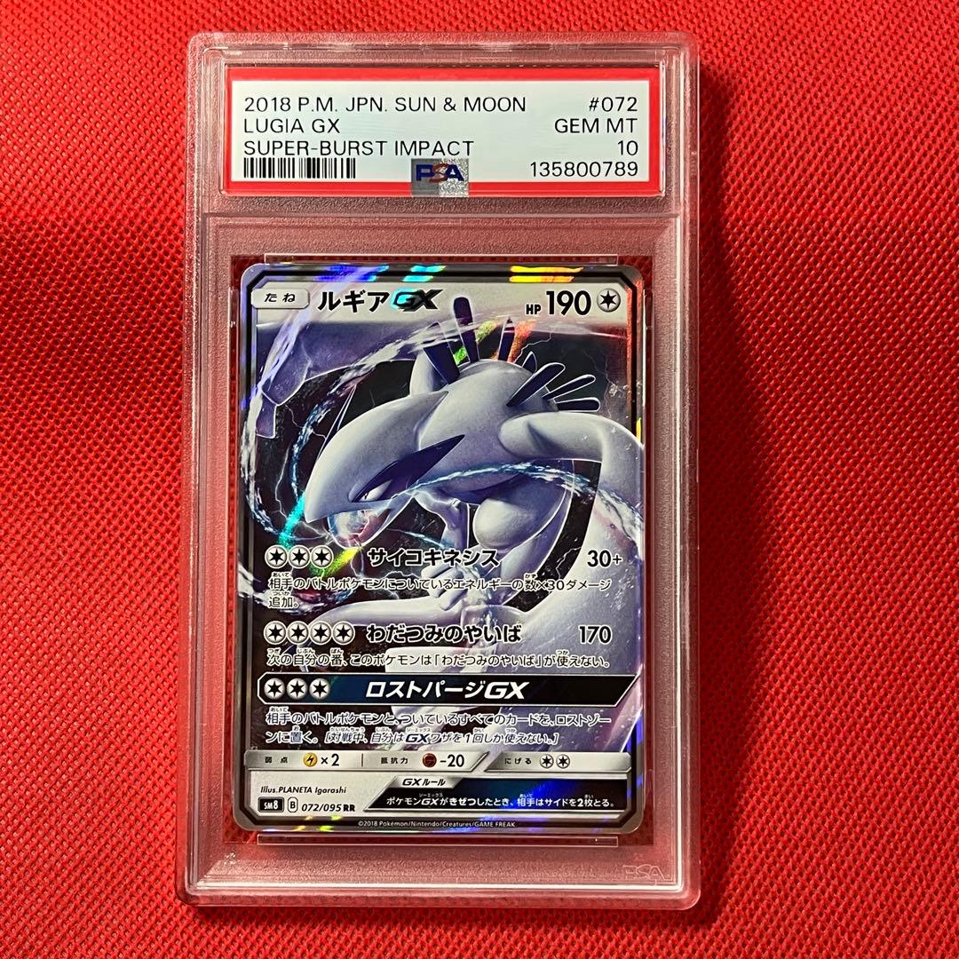 PSA10 ルギアGX 072/095 RR ポケモンカード