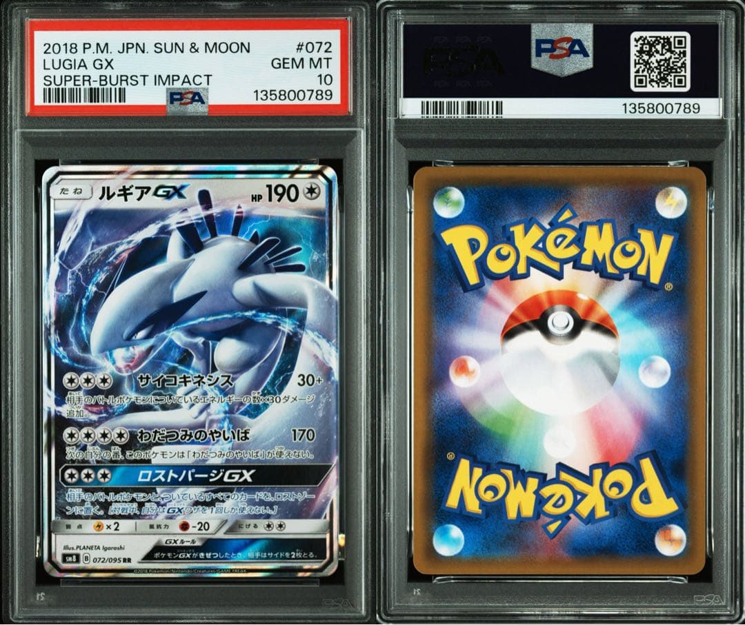 PSA10 ルギアGX 072/095 RR ポケモンカード