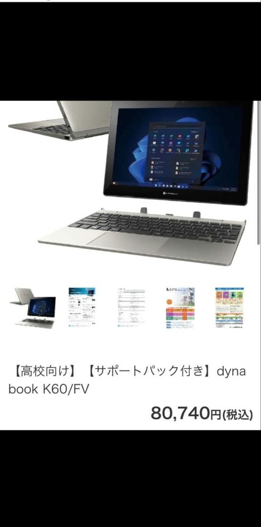 高校学習用 dynabook K60/FV 学校推奨モデル