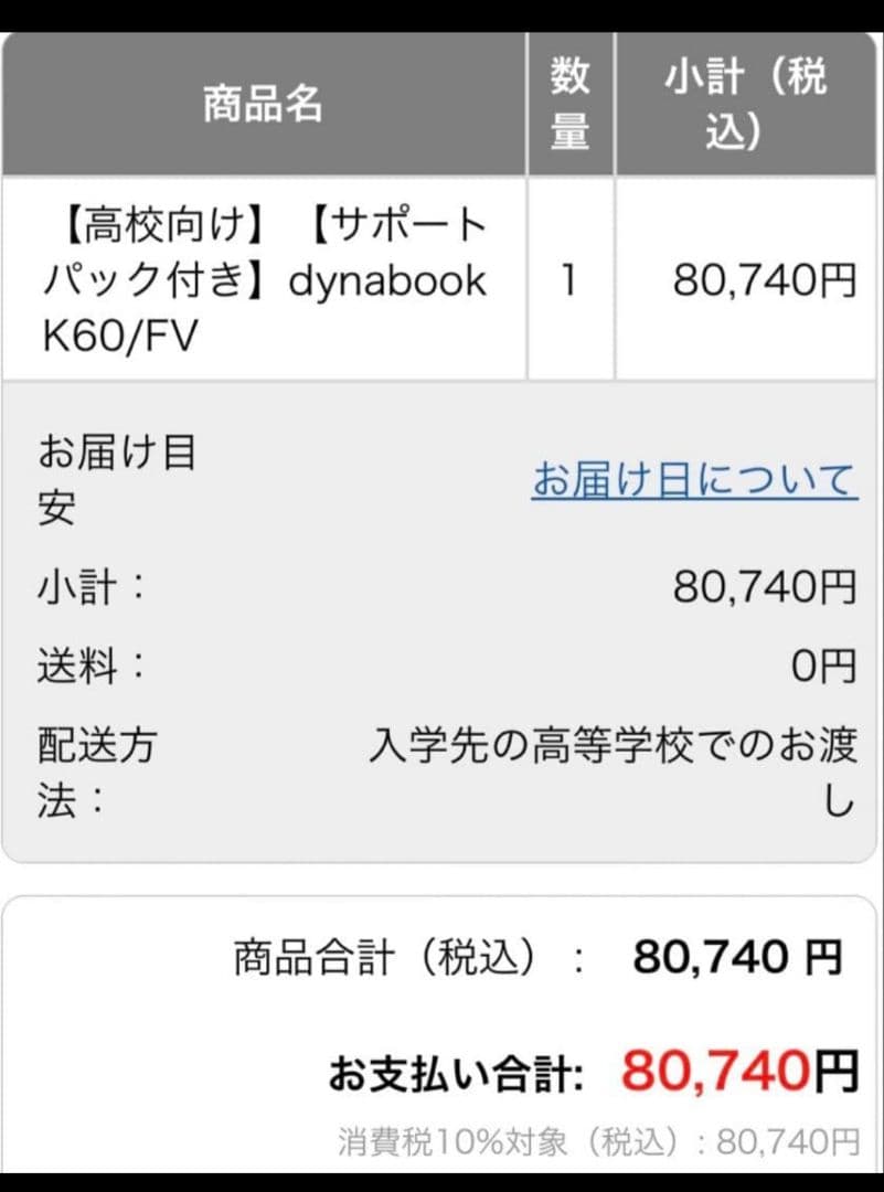 高校学習用 dynabook K60/FV 学校推奨モデル