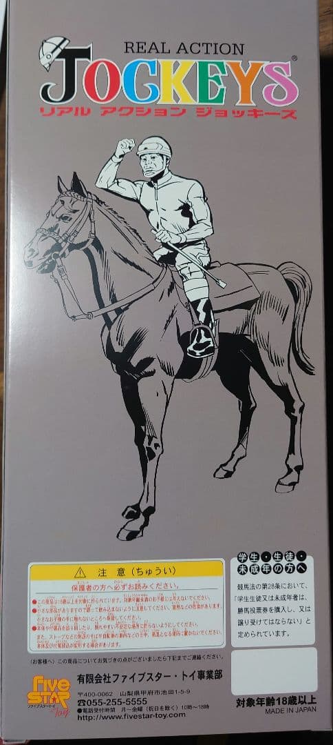 武豊 リアルアクションジョッキーズ ディープインパクト 日本ダービー 競馬
