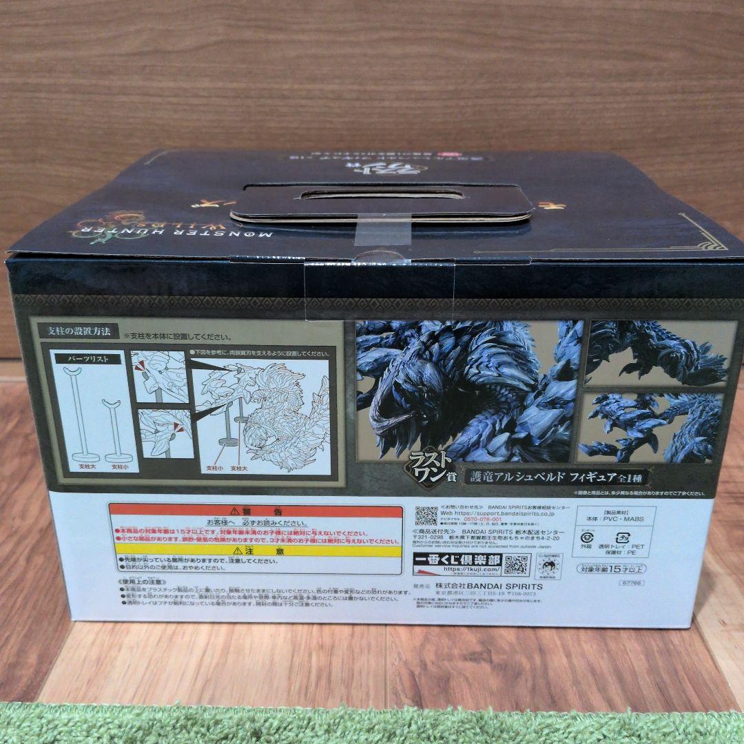 【こう】モンハン 一番くじ ラストワン賞 護竜アルシュベルド