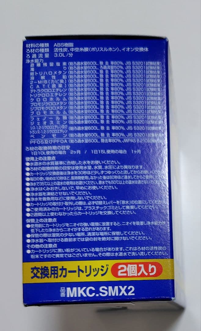 東レ トレビーノ カセッティシリーズ 交換用カートリッジ MKC.SMX2