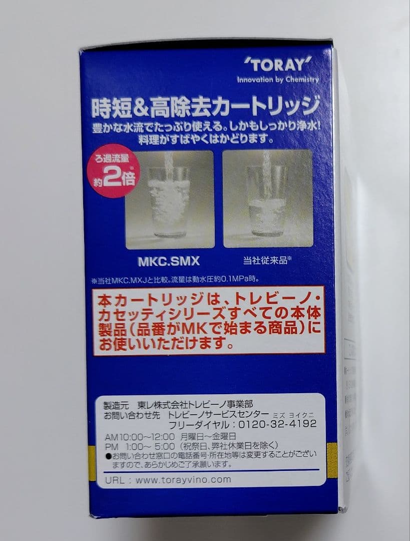 東レ トレビーノ カセッティシリーズ 交換用カートリッジ MKC.SMX2