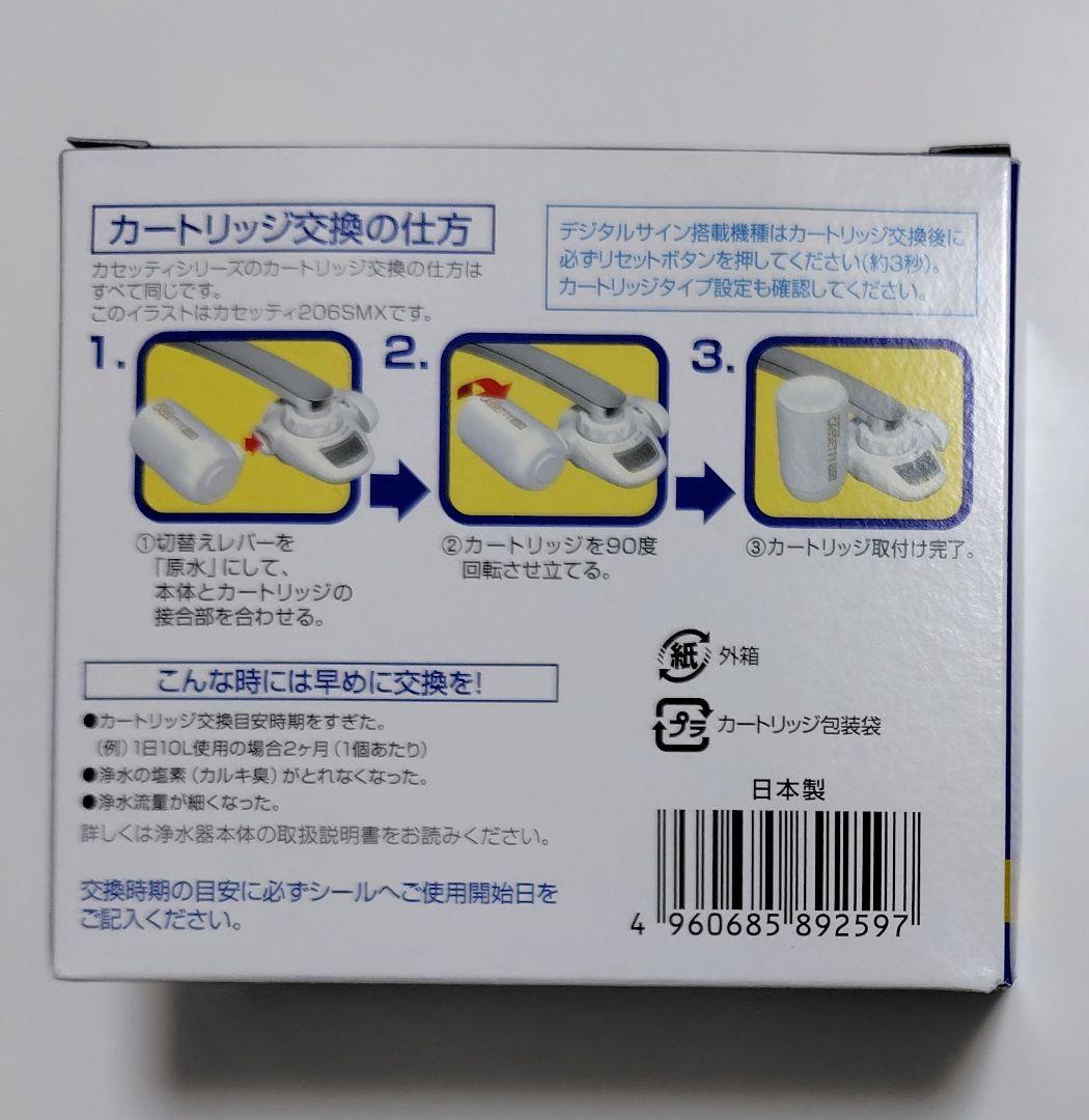 東レ トレビーノ カセッティシリーズ 交換用カートリッジ MKC.SMX2