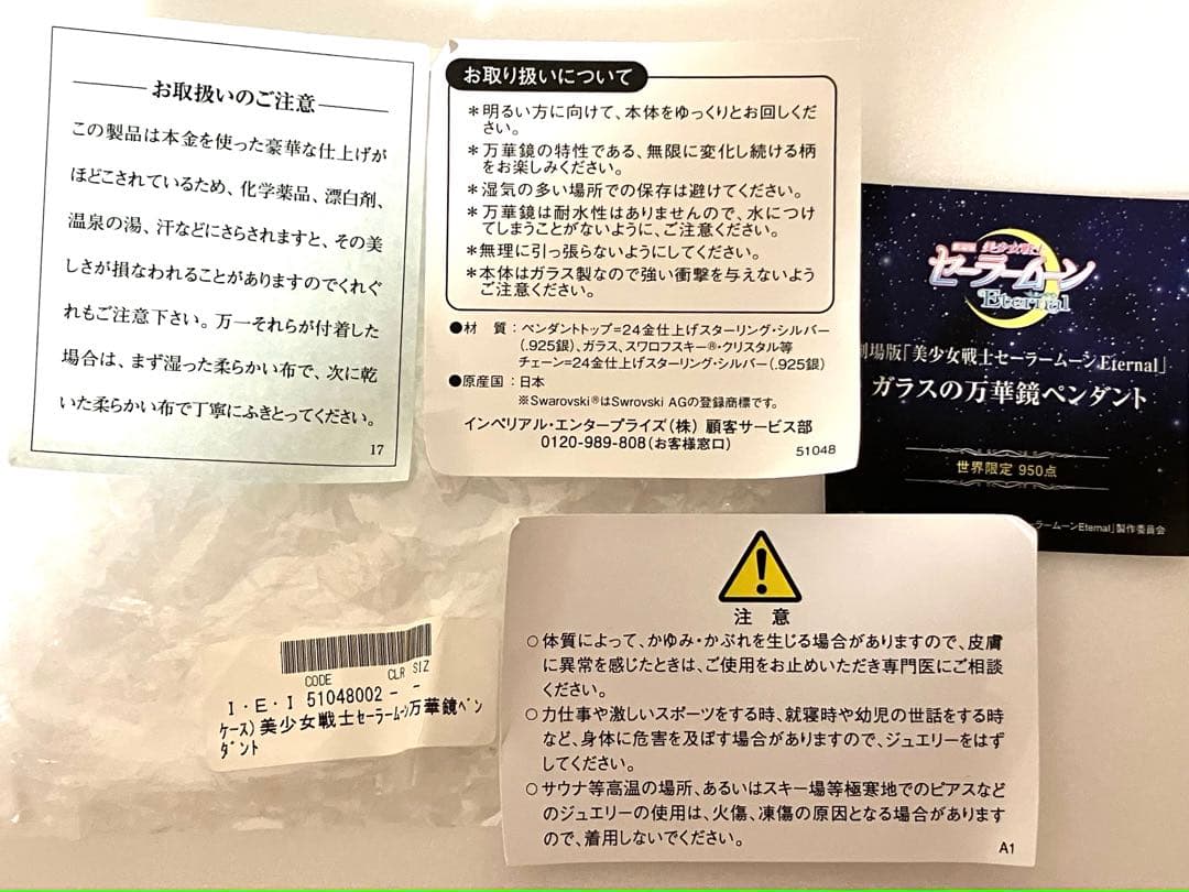 美少女戦士セーラームーンガラスの万華鏡ペンダント