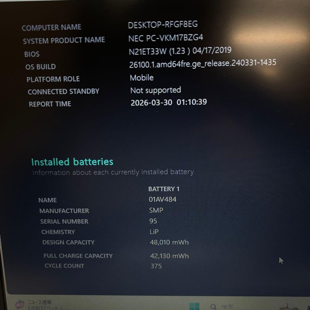 Windowsノート本体 NEC VersaPro VB-4 i5-8350U 8GB SSD256GB
