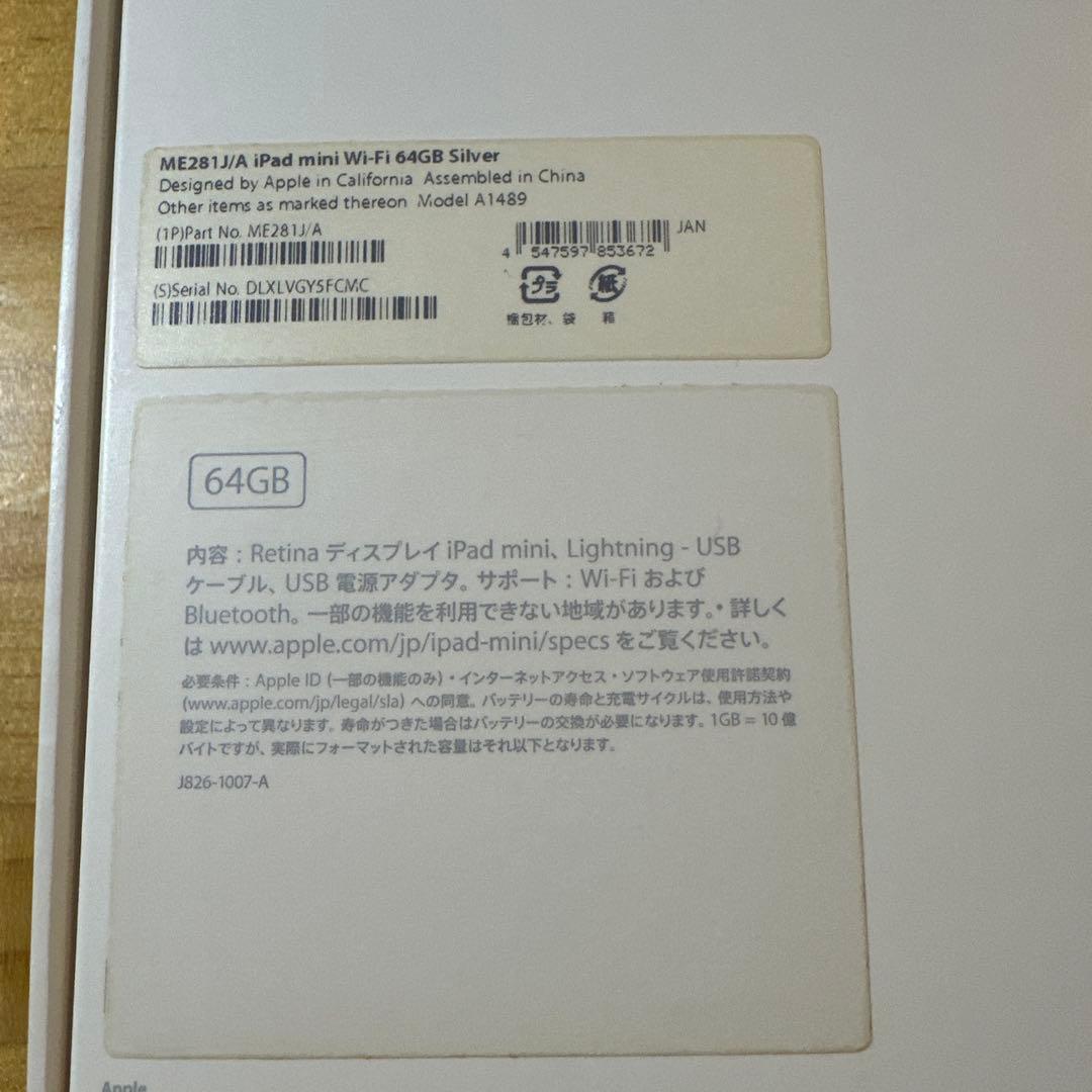Apple iPad mini Wi-Fi 64GB シルバー　送料込み