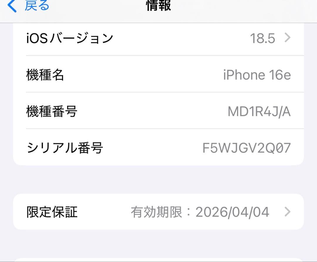 iPhone16e 128GB ホワイト　SIMフリー