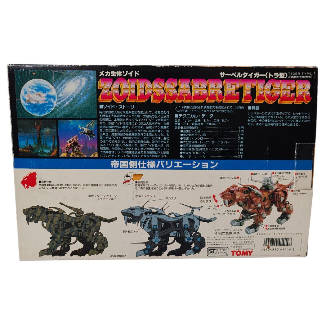 TOMY ZOIDS メカ生態ゾイド サーベルタイガー EPZ-003
