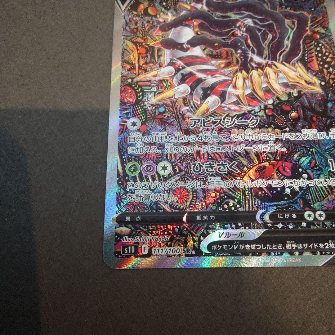 ギラティナV SA SR S11ロストアビス 111/100