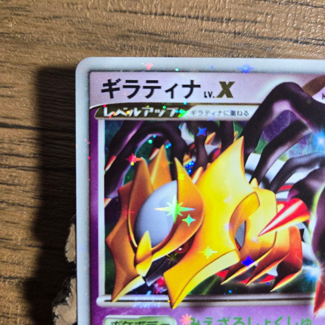 【最終値下】ギラティナ Lv.X 1ED 052/096 ポケモンカード
