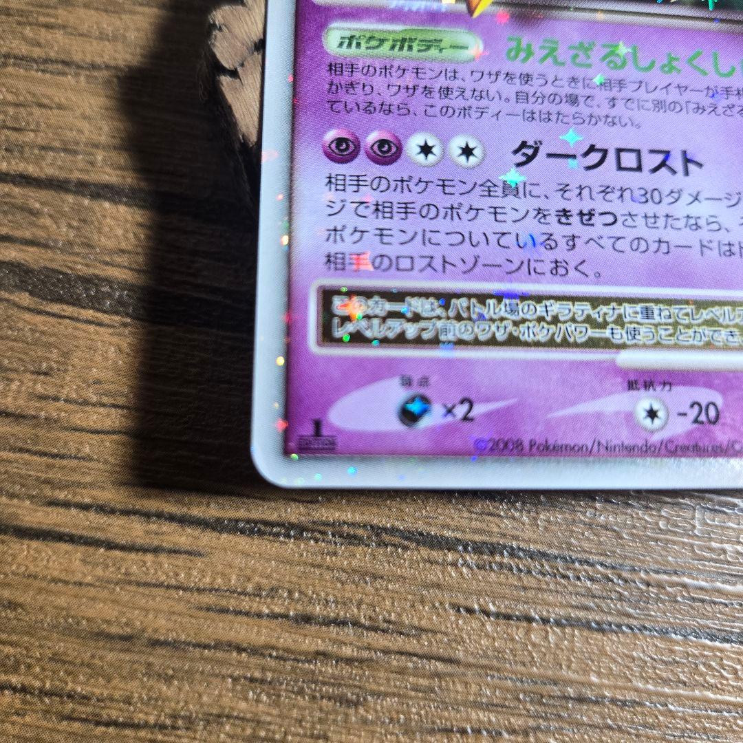 【最終値下】ギラティナ Lv.X 1ED 052/096 ポケモンカード