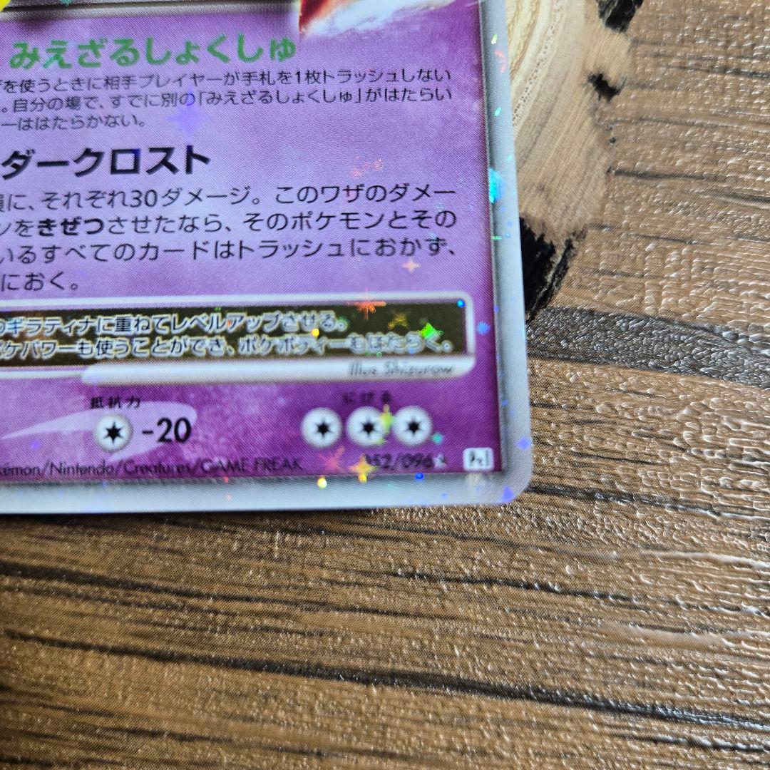 【最終値下】ギラティナ Lv.X 1ED 052/096 ポケモンカード