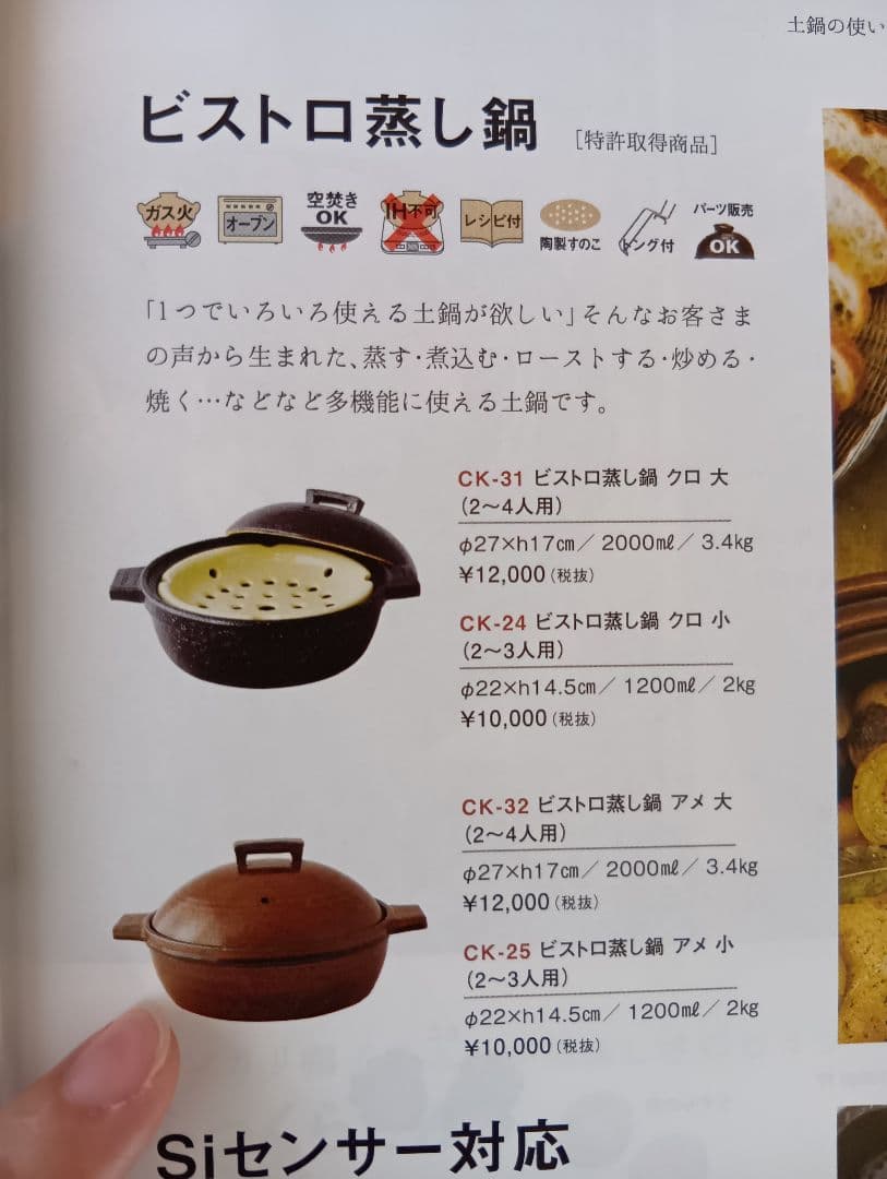 長谷園　ビストロ蒸し鍋