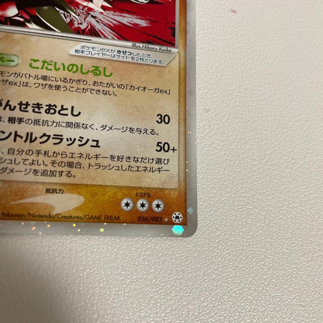 グラードンex 056/083 初版