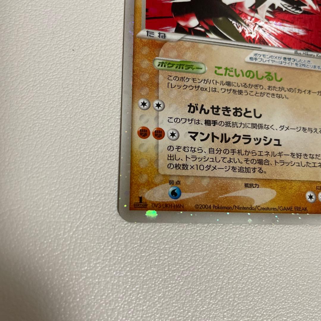 グラードンex 056/083 初版