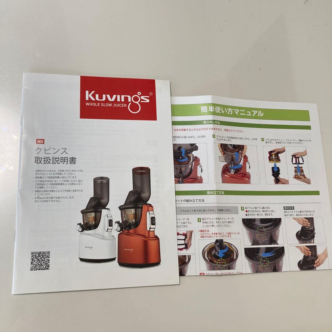 Kuvings スロージューサー