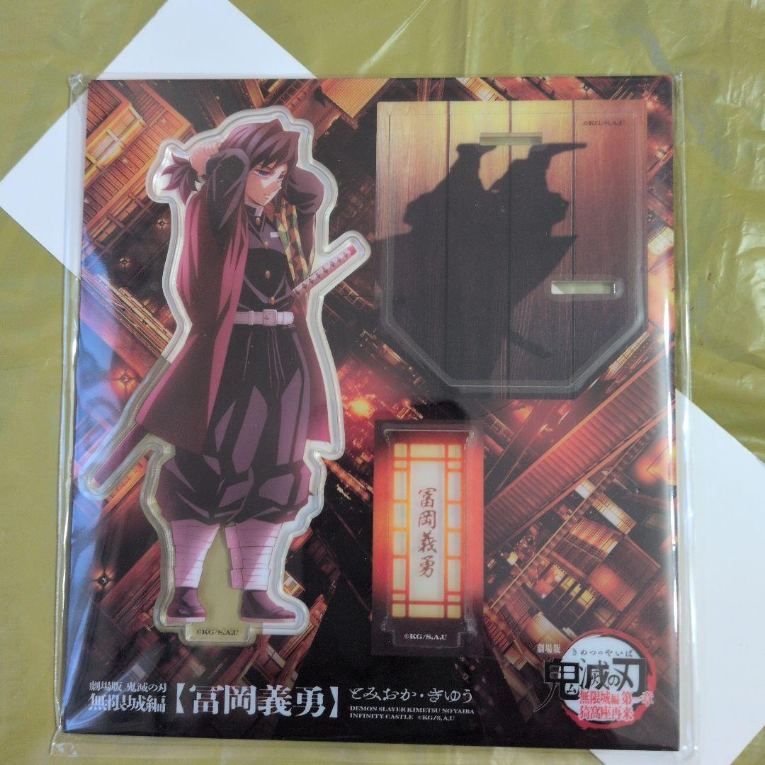 鬼滅の刃★アクリルスタンド★冨岡義勇★無限城編☆京まふ