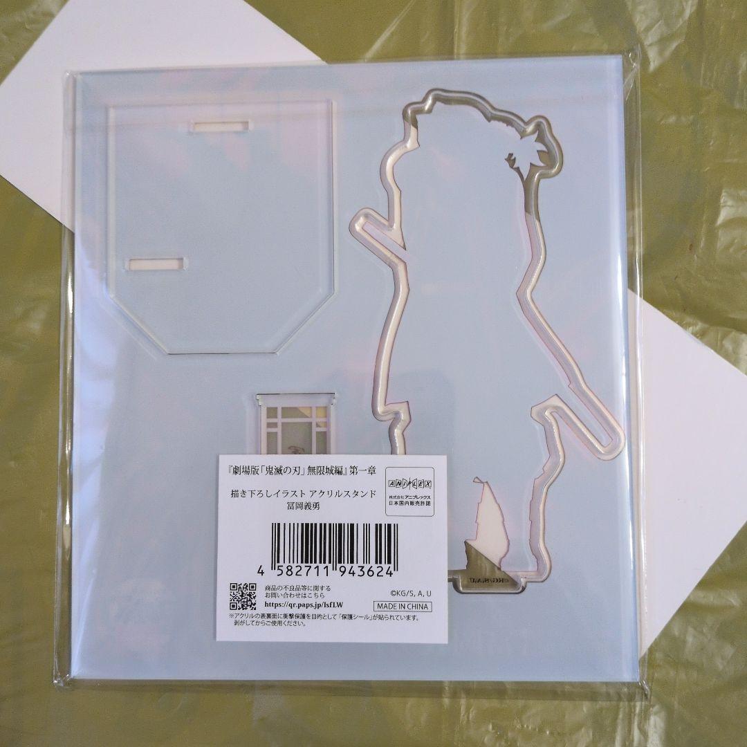 鬼滅の刃★アクリルスタンド★冨岡義勇★無限城編☆京まふ
