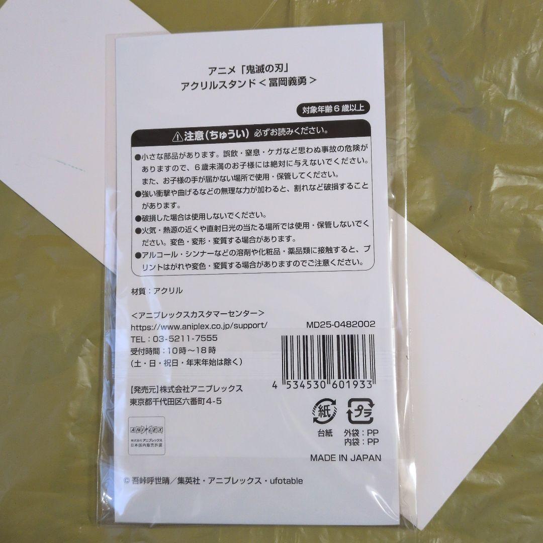 鬼滅の刃★アクリルスタンド★冨岡義勇★無限城編☆京まふ