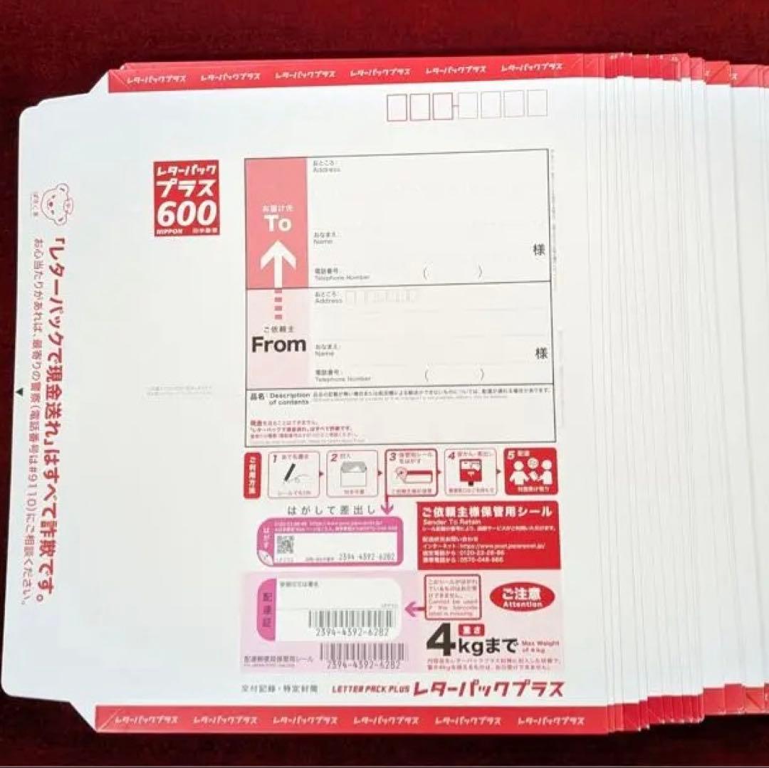 レターパックプラス 600 75枚セット