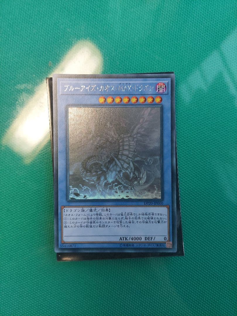 ブルーアイズカオスMAXドラゴン ホロ     おまけ付き