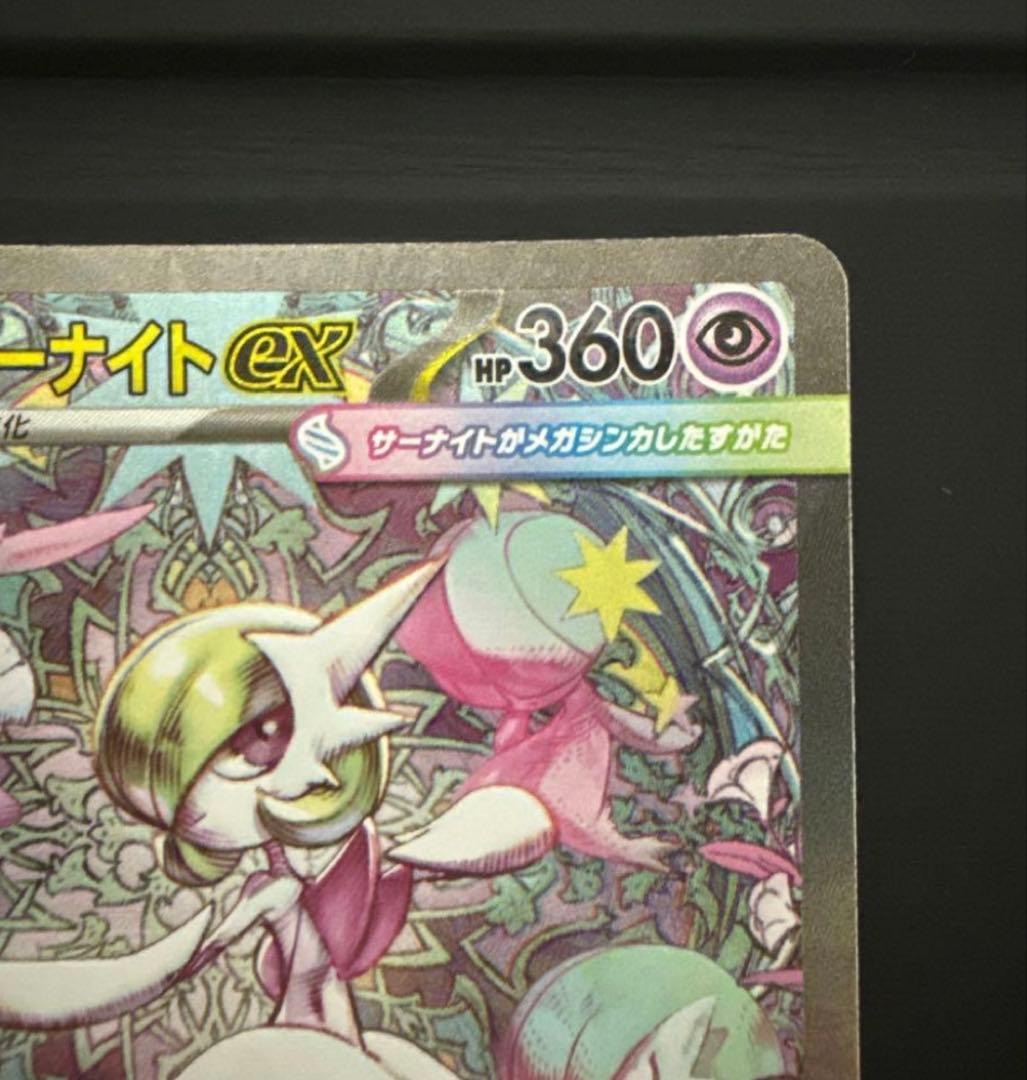 ふ*し様 メガサーナイトex SAR HP360 フェアリータイプ