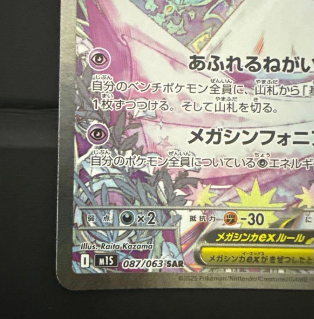 ふ*し様 メガサーナイトex SAR HP360 フェアリータイプ