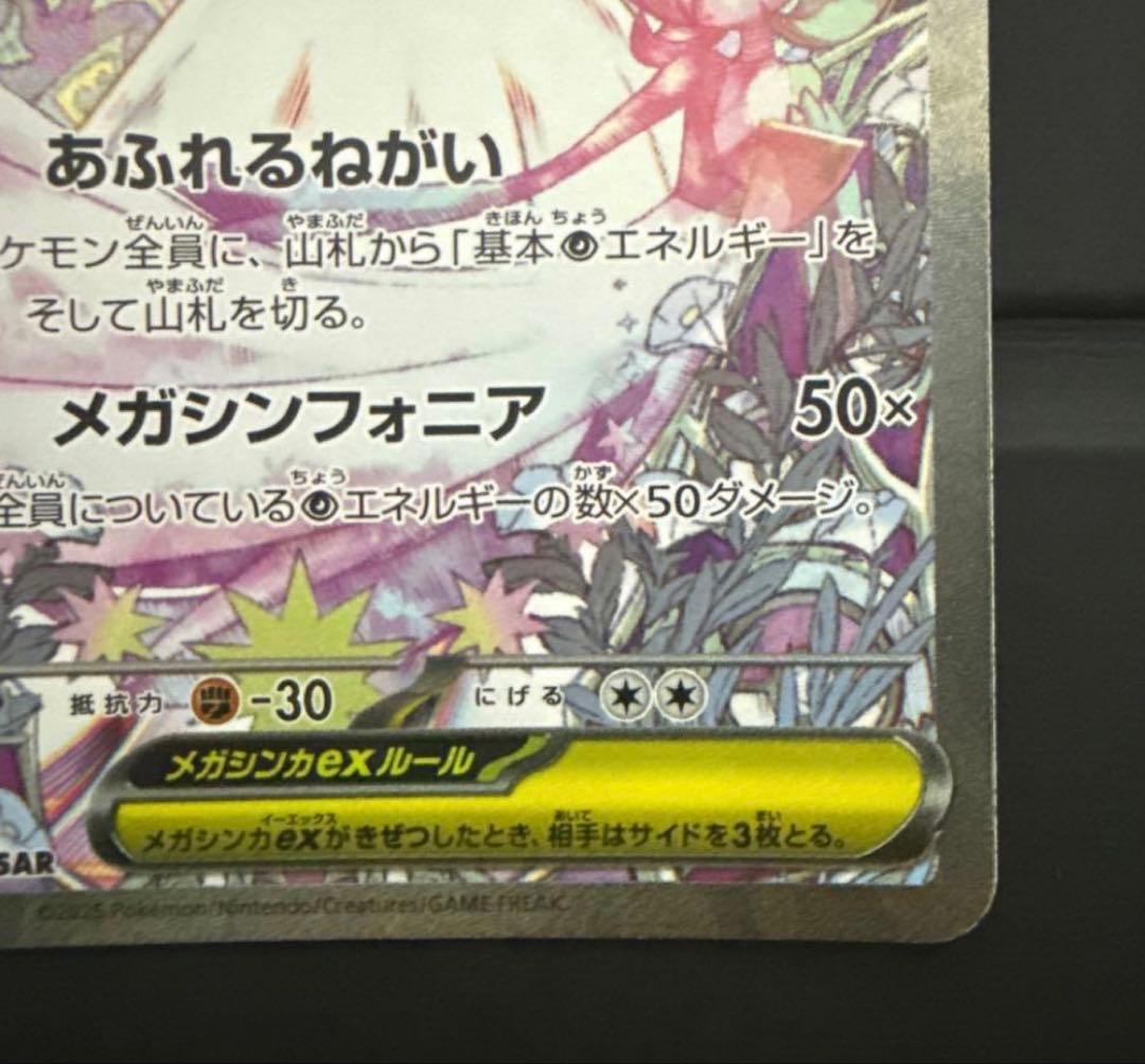 ふ*し様 メガサーナイトex SAR HP360 フェアリータイプ