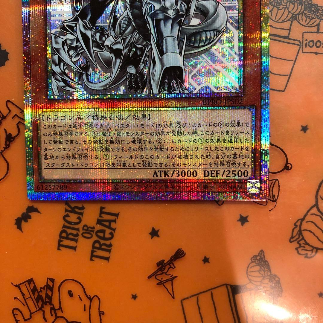 スターダストドラゴン／バスター　プリズマ