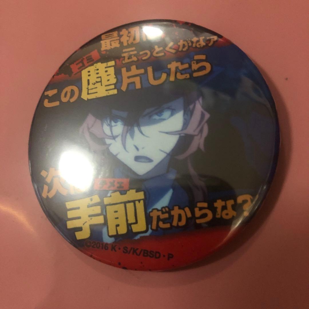 希少 中原中也 名ゼリフ 缶バッジ 文スト 文豪ストレイドッグス 手前だからな？