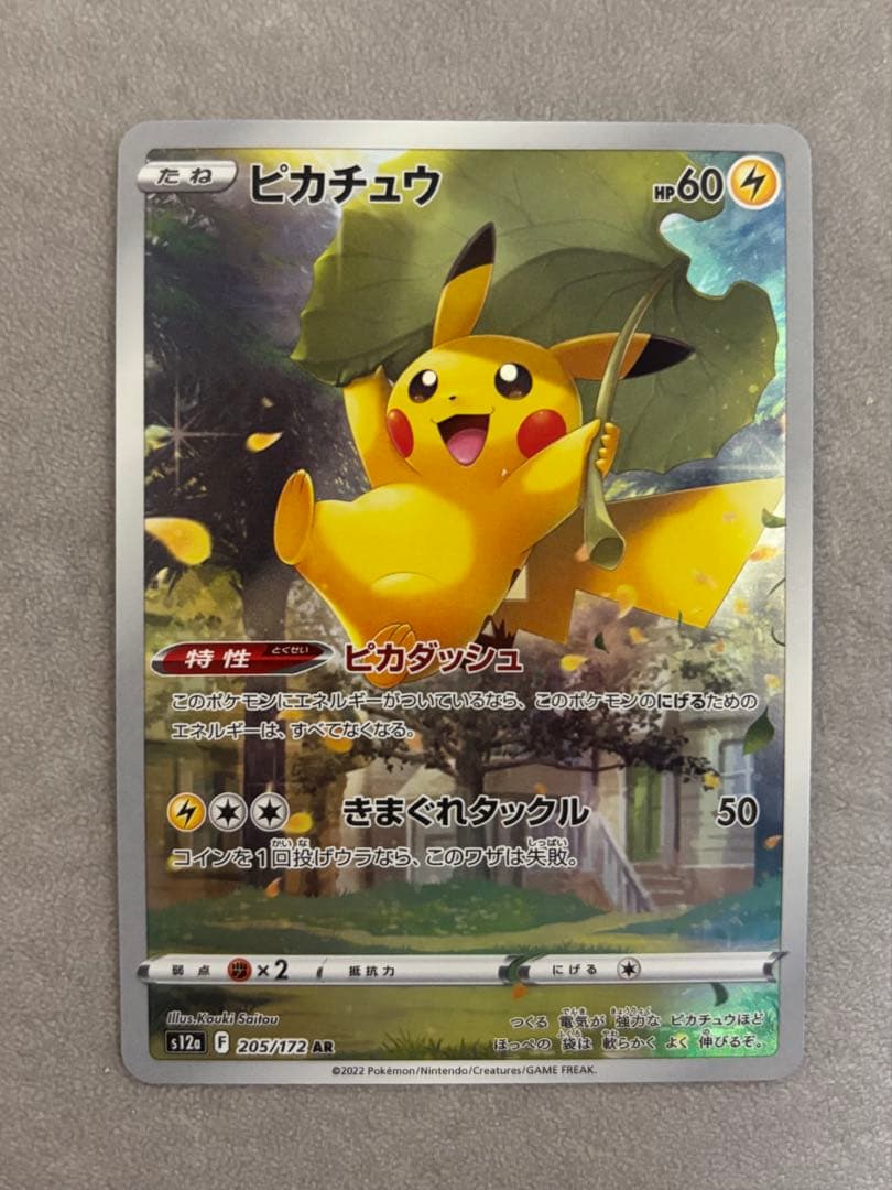 ボケモンカード VSTARユニバース AR9枚セット ピカチュウ等