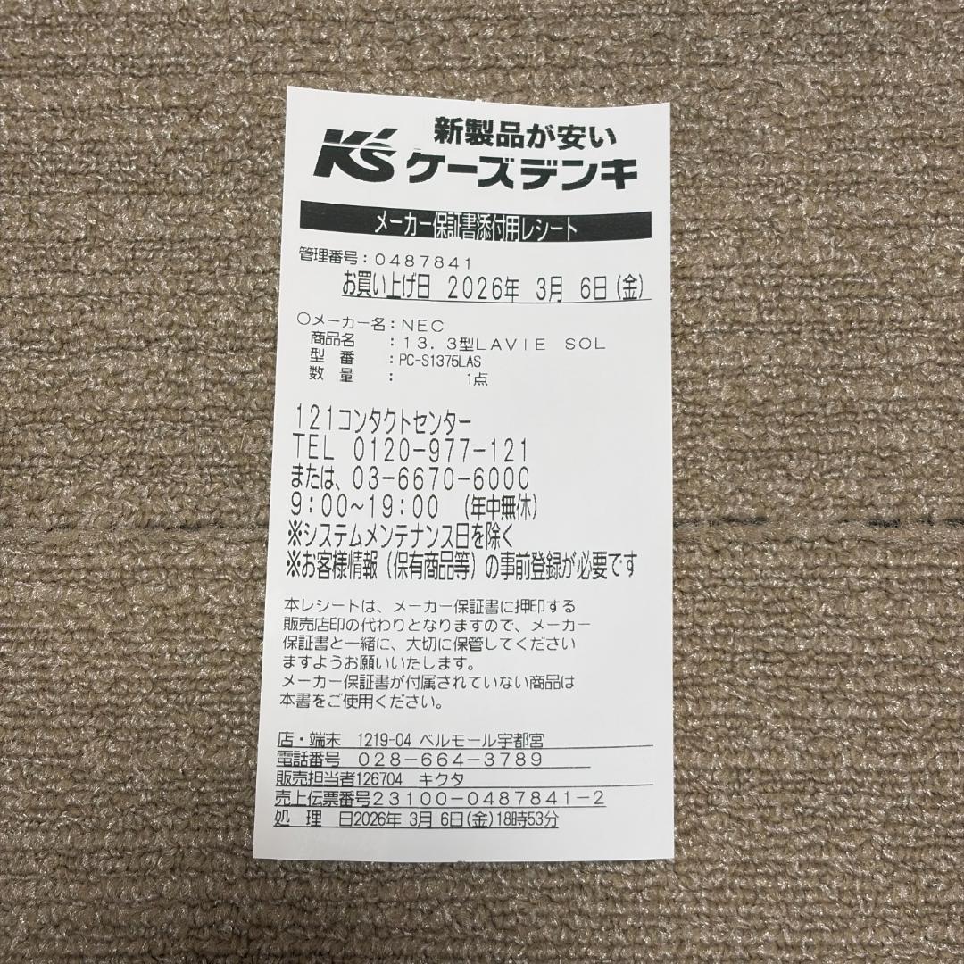 【美品】NEC LAVIE SOL Core Ultra7 メモリ32GB