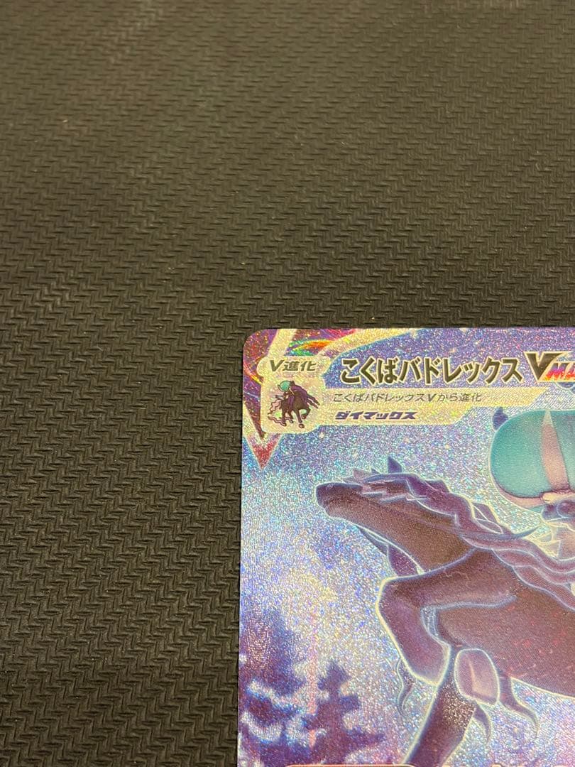 【レバニラ】こくばバドレックスVMAX HR S6K 漆黒のガイスト