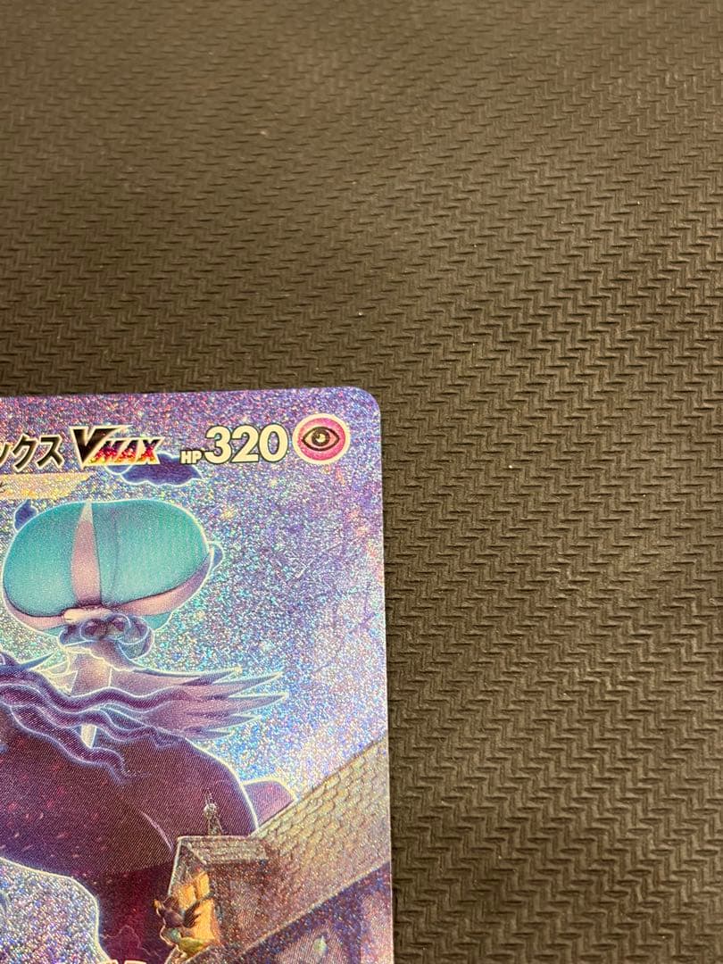 【レバニラ】こくばバドレックスVMAX HR S6K 漆黒のガイスト