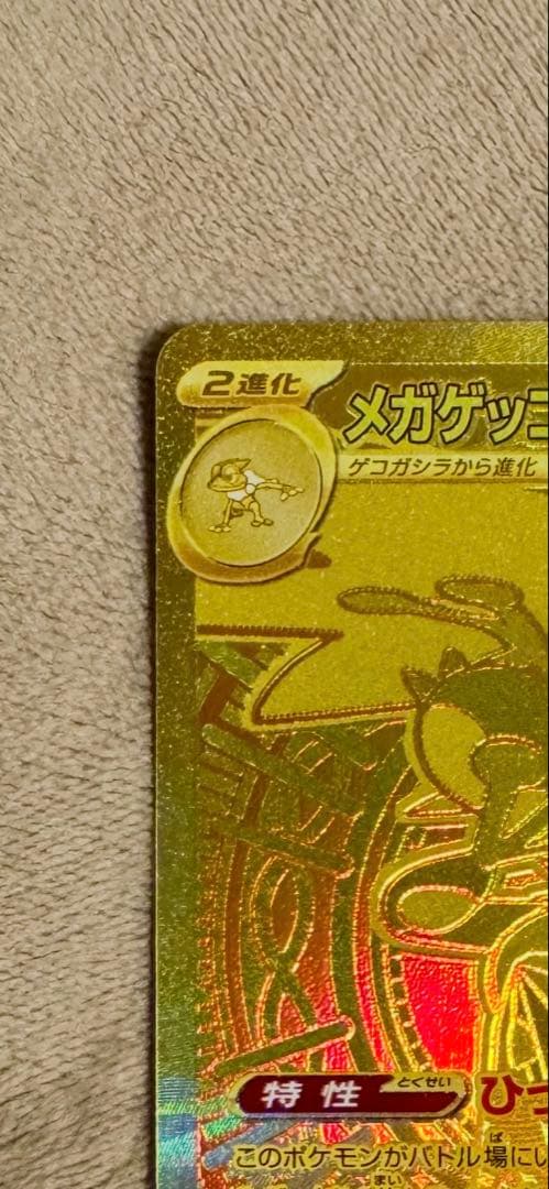 メガゲッコウガ ex mur