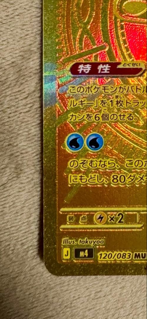 メガゲッコウガ ex mur