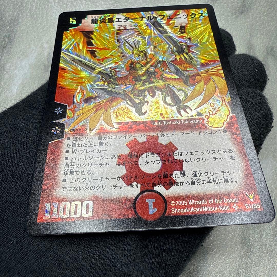 極美品　龍炎鳳エターナル・フェニックス　ワンオーナー