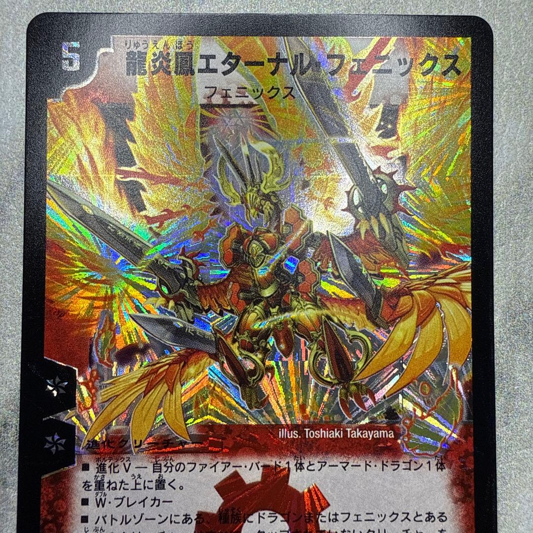 極美品　龍炎鳳エターナル・フェニックス　ワンオーナー