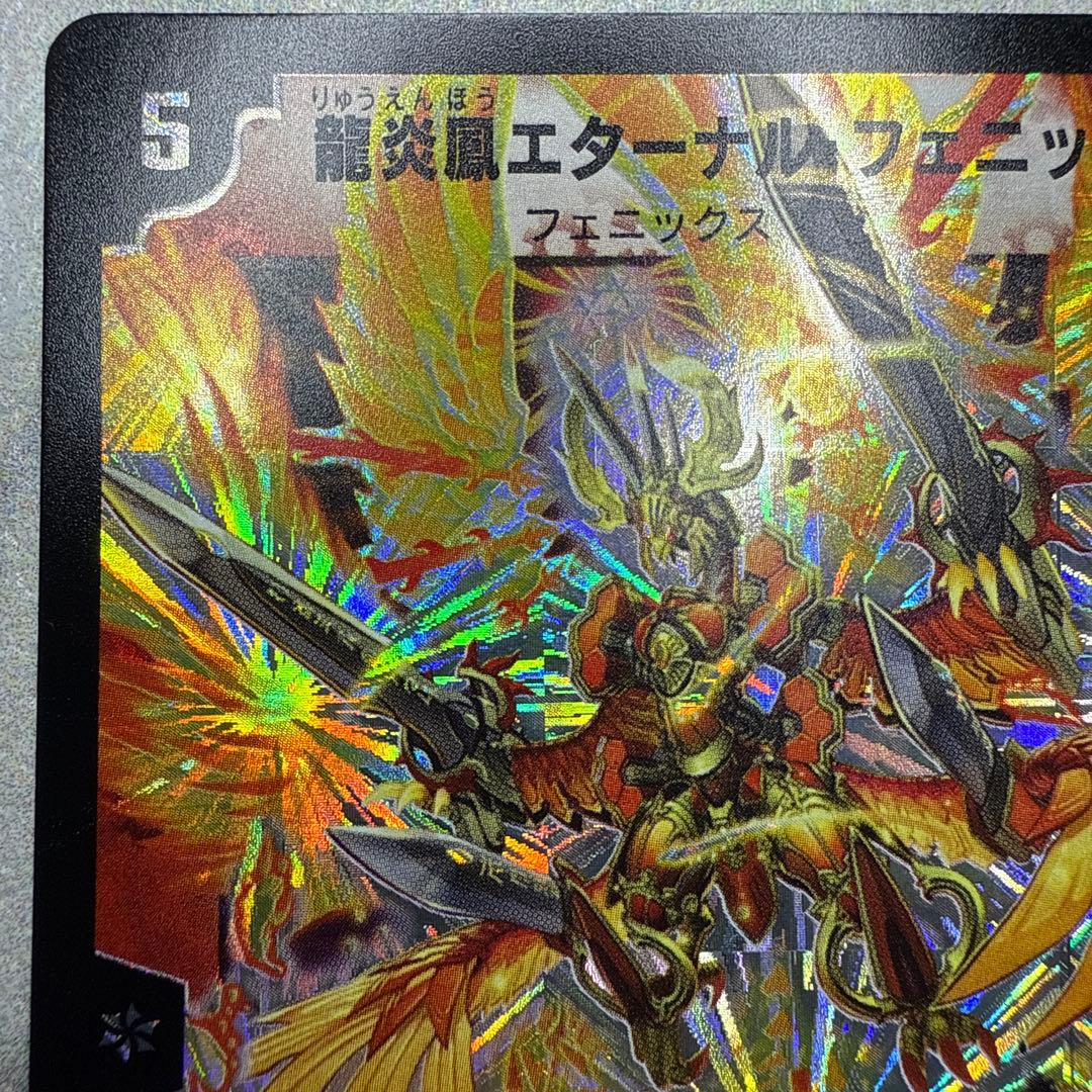 極美品　龍炎鳳エターナル・フェニックス　ワンオーナー