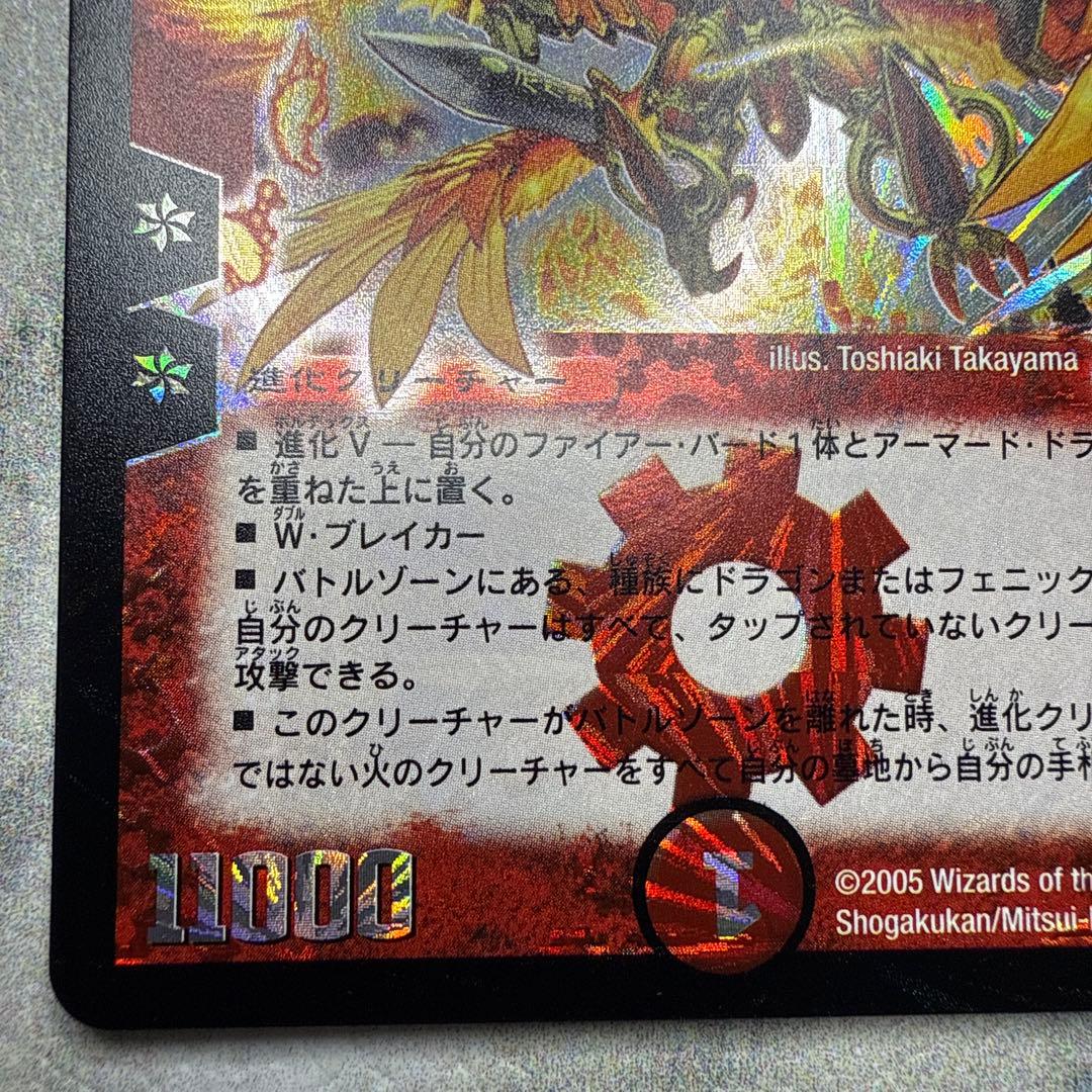 極美品　龍炎鳳エターナル・フェニックス　ワンオーナー