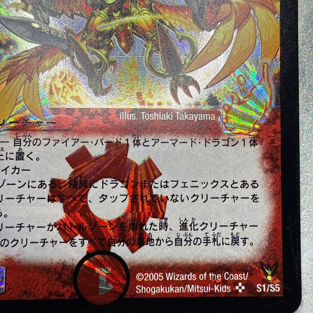 極美品　龍炎鳳エターナル・フェニックス　ワンオーナー